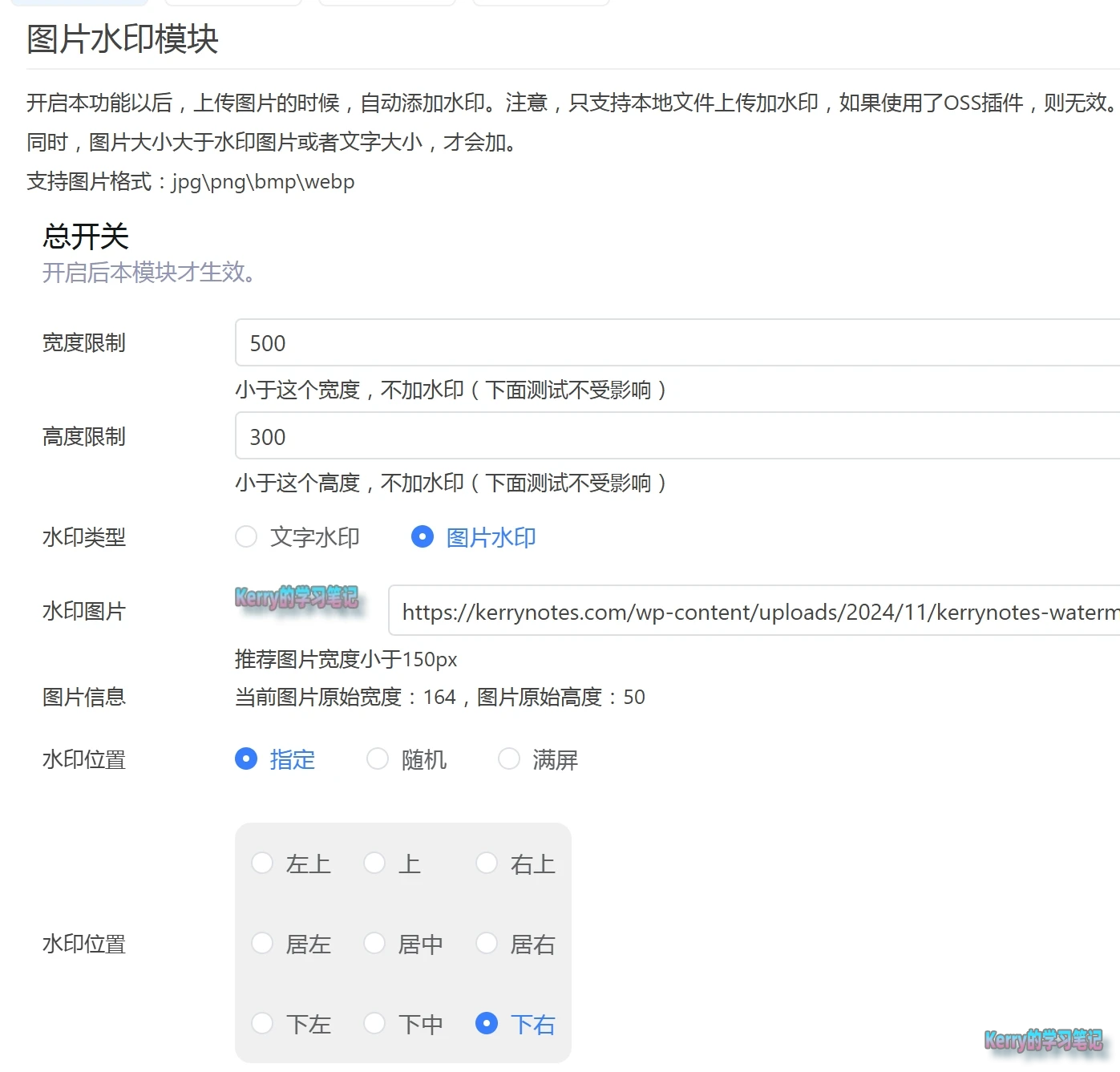 WordPress 给图片自动加水印 - 2 wpopt watermark