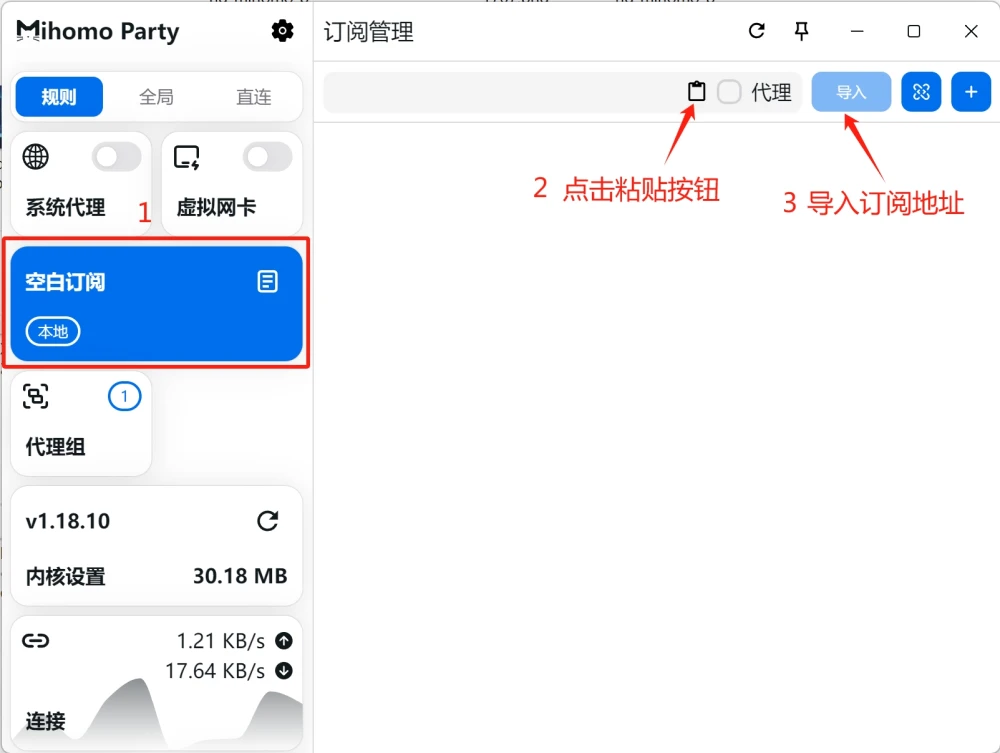 Mihomo Party 新手教程 - 5 import subcription link