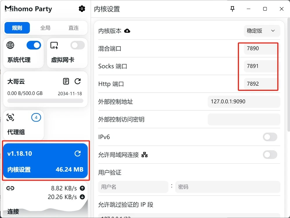Mihomo Party 新手教程 - 9 mihomo party set port