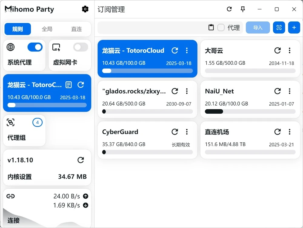 Mihomo Party 新手教程 - 6 mihomo party subscription list