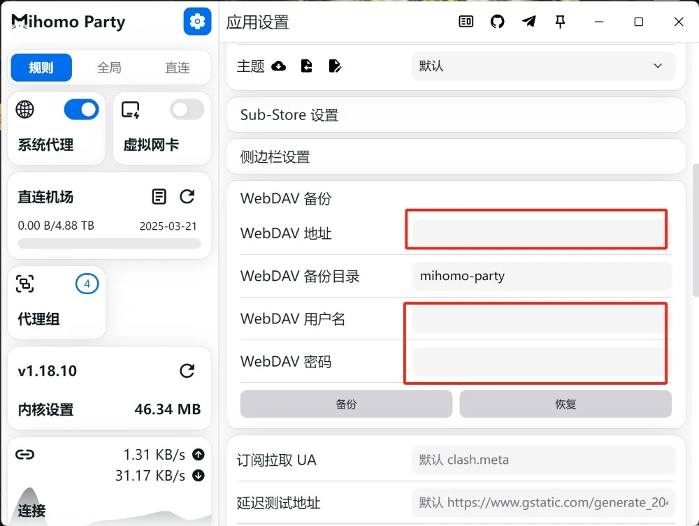Mihomo Party 新手教程 - 10 mihomo party webdav