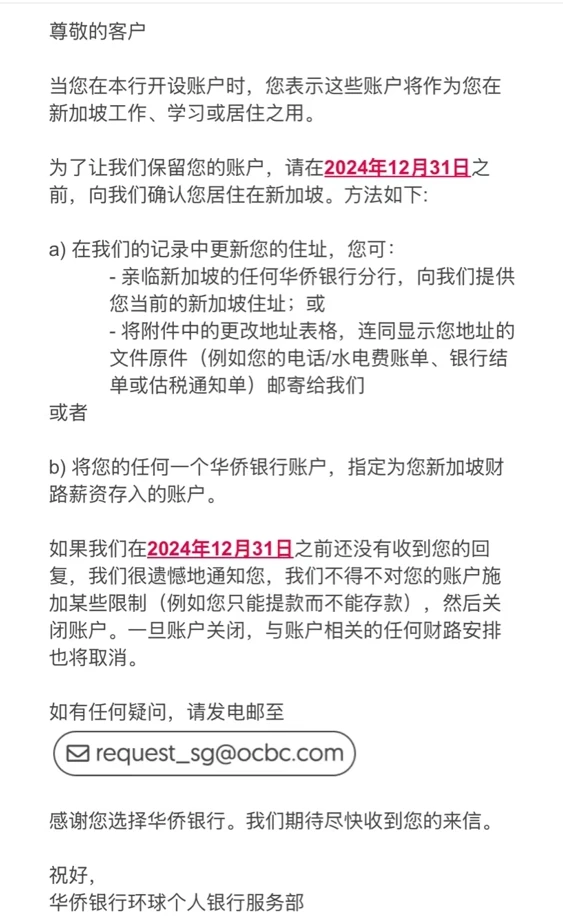 OCBC 开始清退存量账户啦 - 2 ocbc email