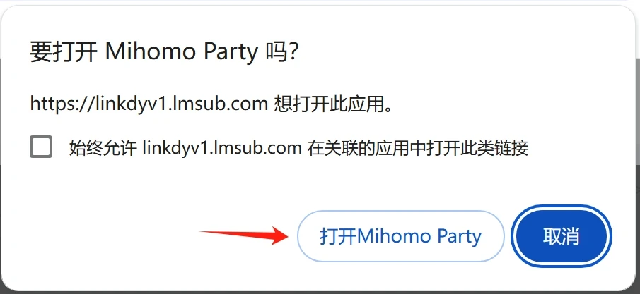 Mihomo Party 新手教程 - 4 open Mihomo party