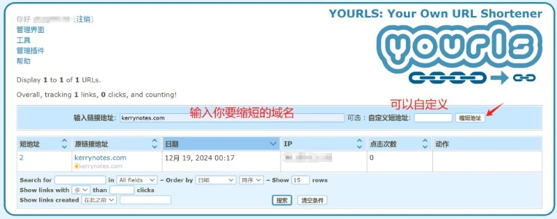使用 YOURLS 搭建自己的短链接服务 - 4 use yourls