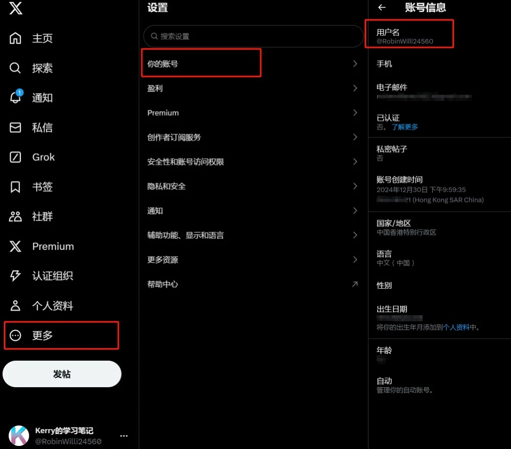 X(Twitter)怎么修改用户名 - 3 x change username