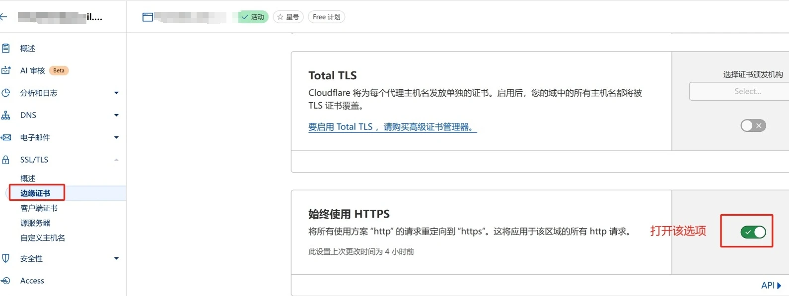 如何申请 Cloudflare 免费 SSL 证书 - 7 Always use HTTPS