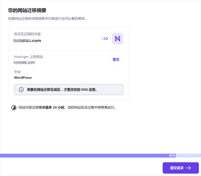 如何把网站迁移到 Hostinger - 5 migrations info review