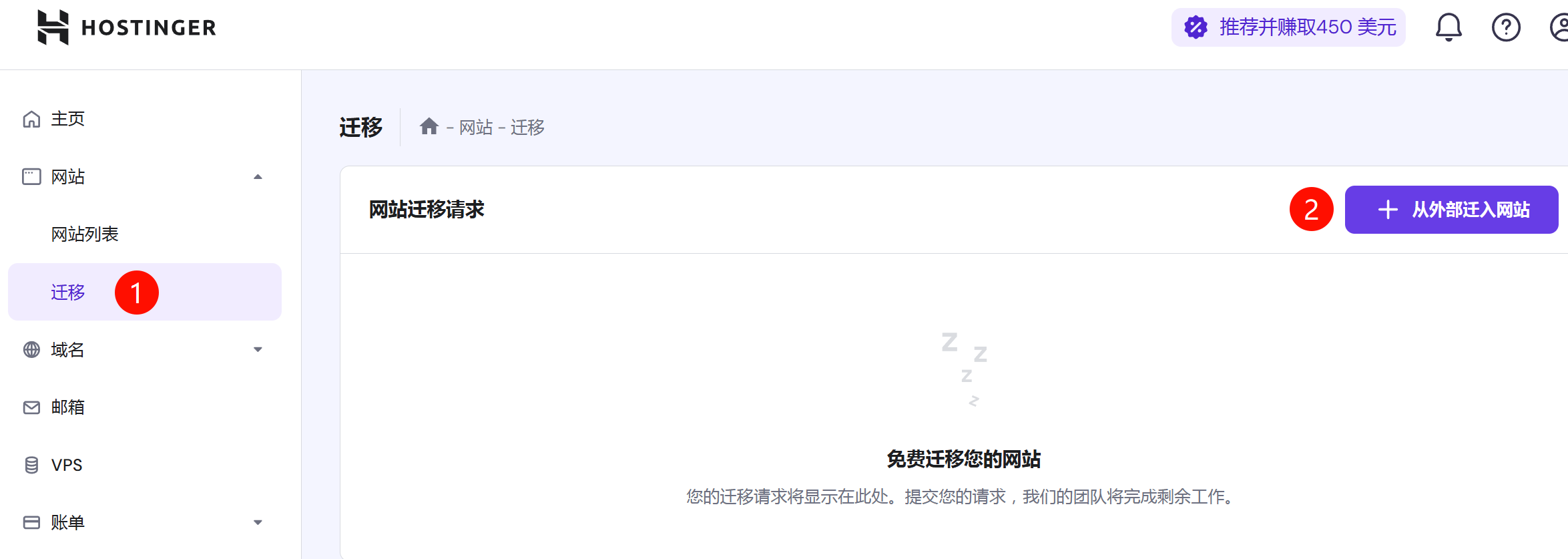 如何把网站迁移到 Hostinger - 2 migrations to hostinger