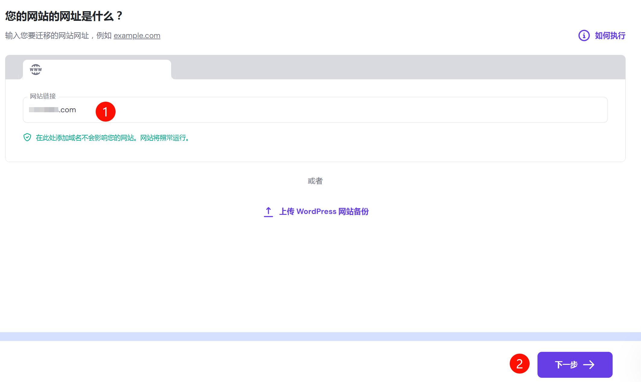 如何把网站迁移到 Hostinger - 3 migrations url hostinger