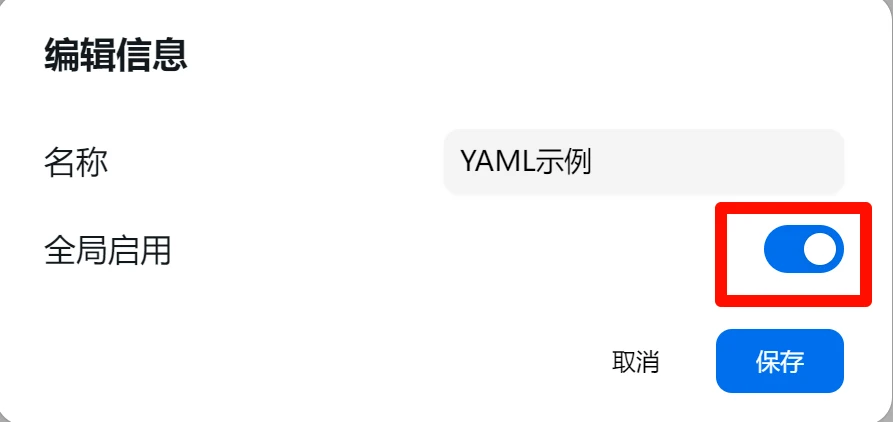 Mihomo Party 如何使用覆写功能 - 3 mihomo party override enable global