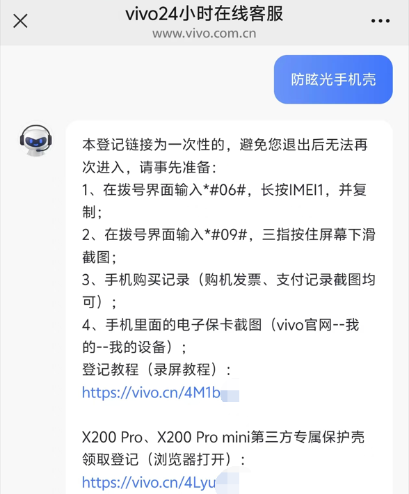 Vivo X200 Pro 官方防眩光手机壳免费领 - 2 apply for vivo x200 pro case