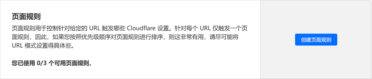 Cloudflare 怎么配置 301 重定向 - 3 create page urles cloudflare