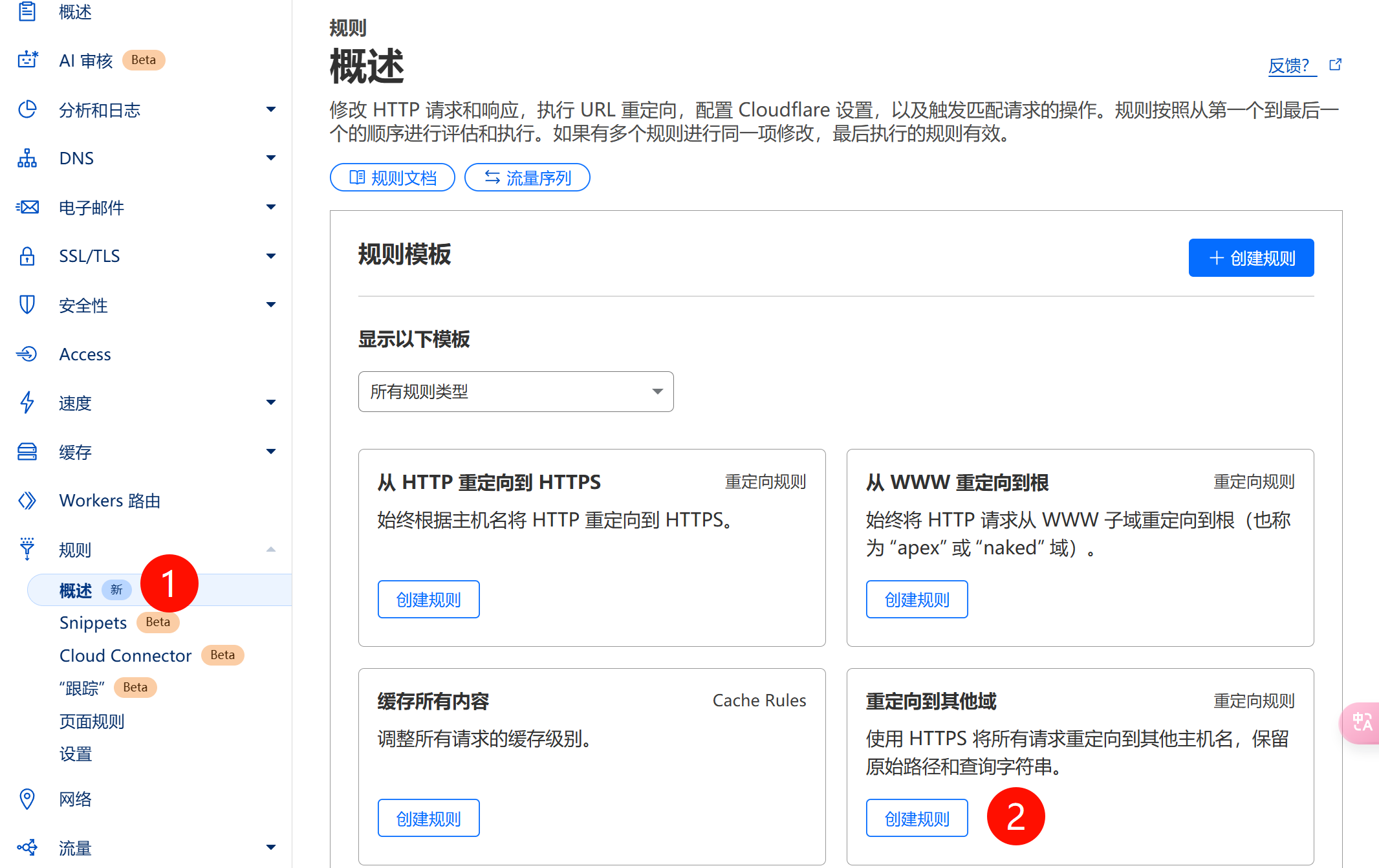 Cloudflare 怎么配置 301 重定向 - 5 create redirect rules in cloudflare