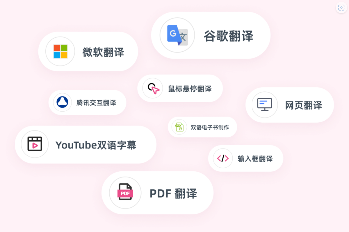 推荐个翻译工具:沉浸式翻译 - 2 immersivetranslate features small
