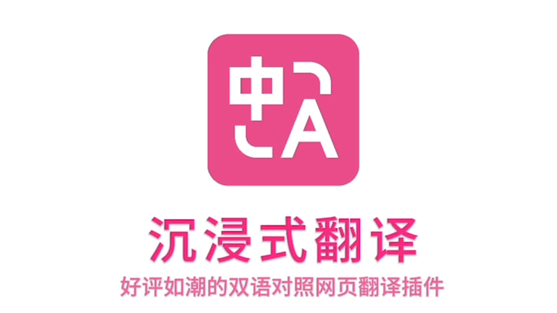 immersivetranslate