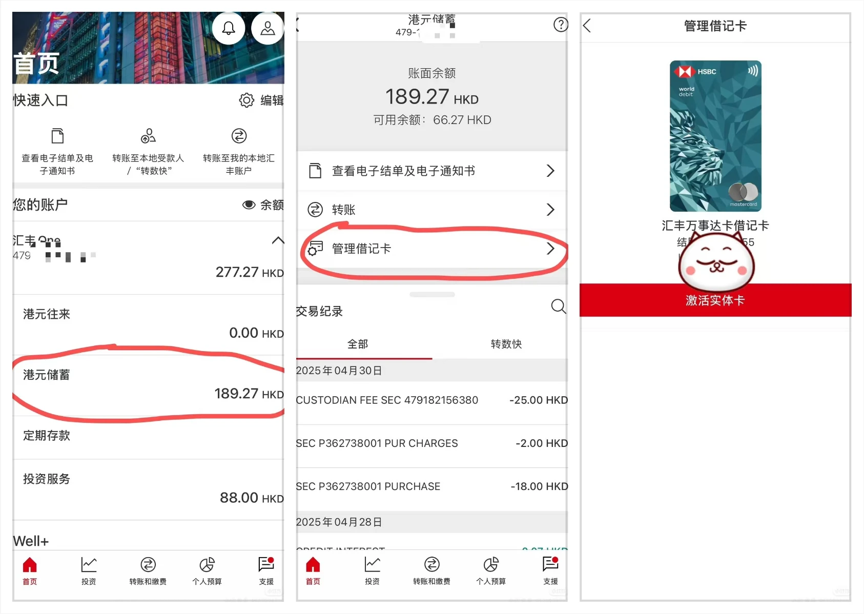 2025 香港汇丰银行线上开户全过程 - 8 activate hsbc mastercard
