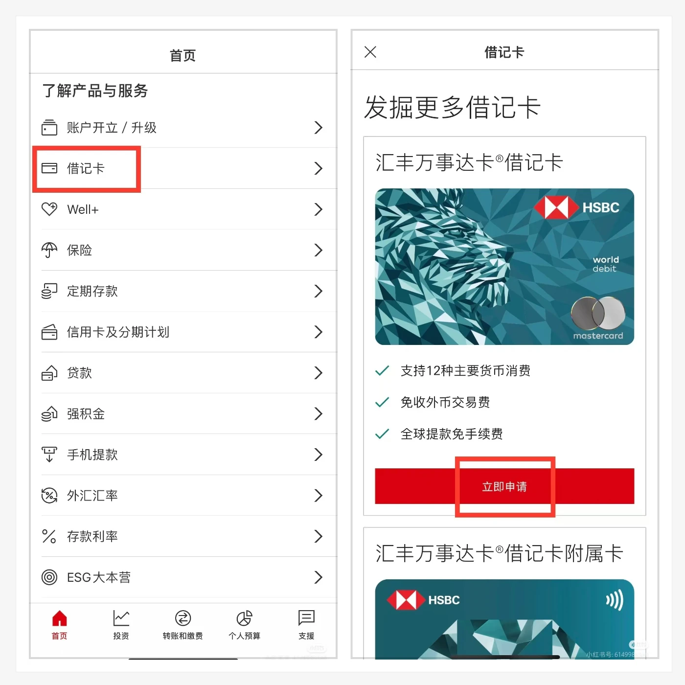2025 香港汇丰银行线上开户全过程 - 7 apply hsbc mastercard