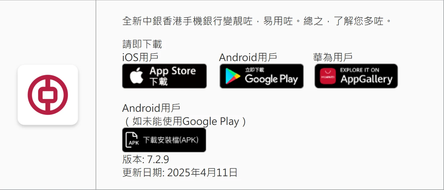 2025 中国银行香港线上开户全过程 - 2 download bochk
