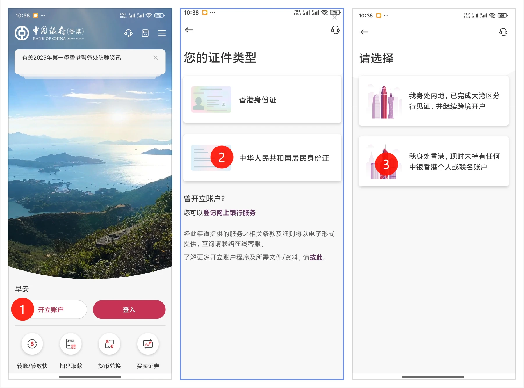 2025 中国银行香港线上开户全过程 - 3 register bochk 1