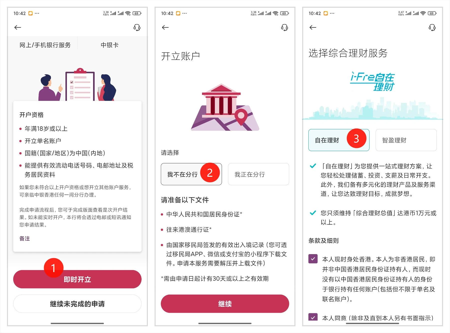 2025 中国银行香港线上开户全过程 - 4 register bochk 2