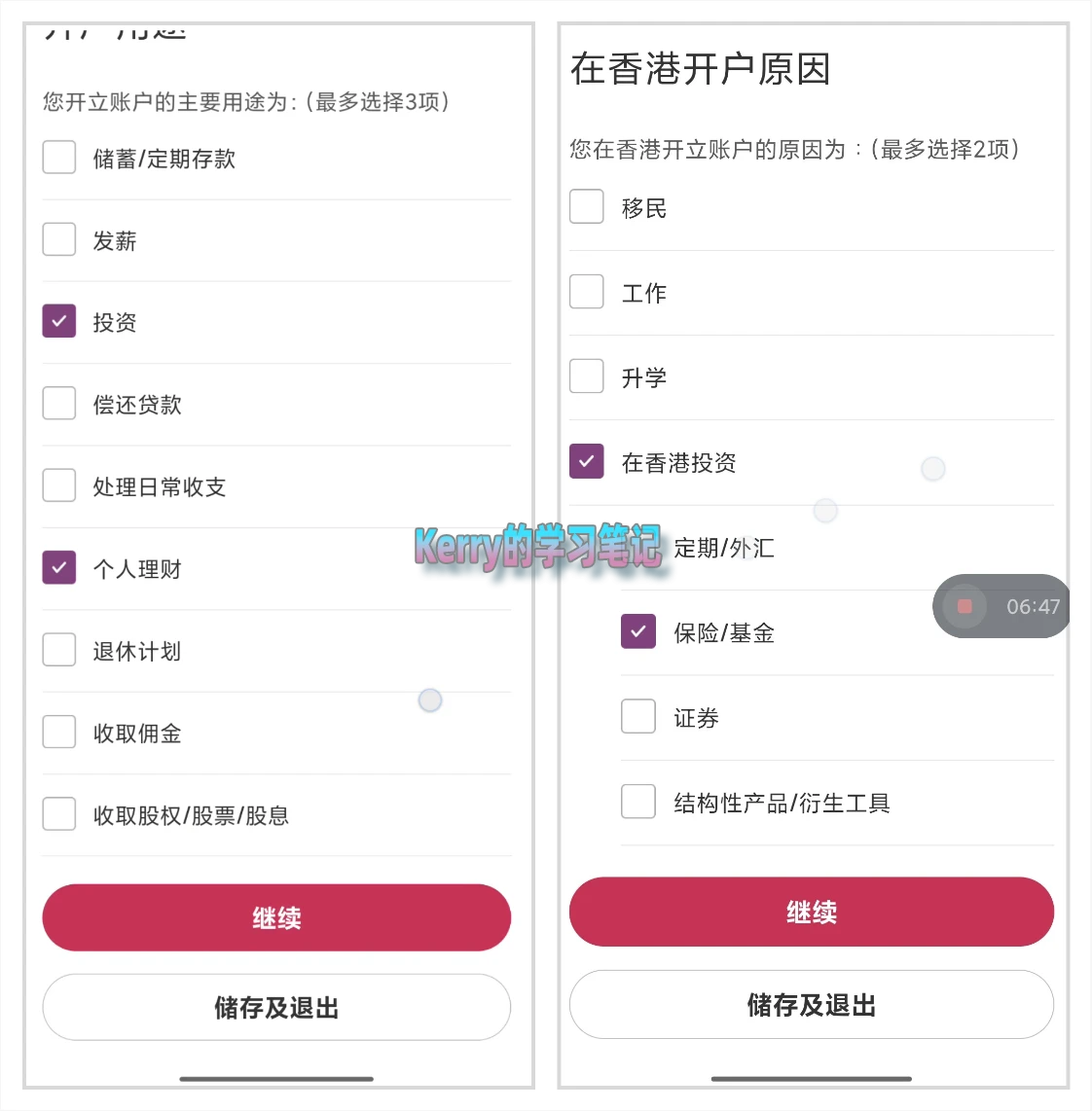 2025 中国银行香港线上开户全过程 - 5 register bochk 3