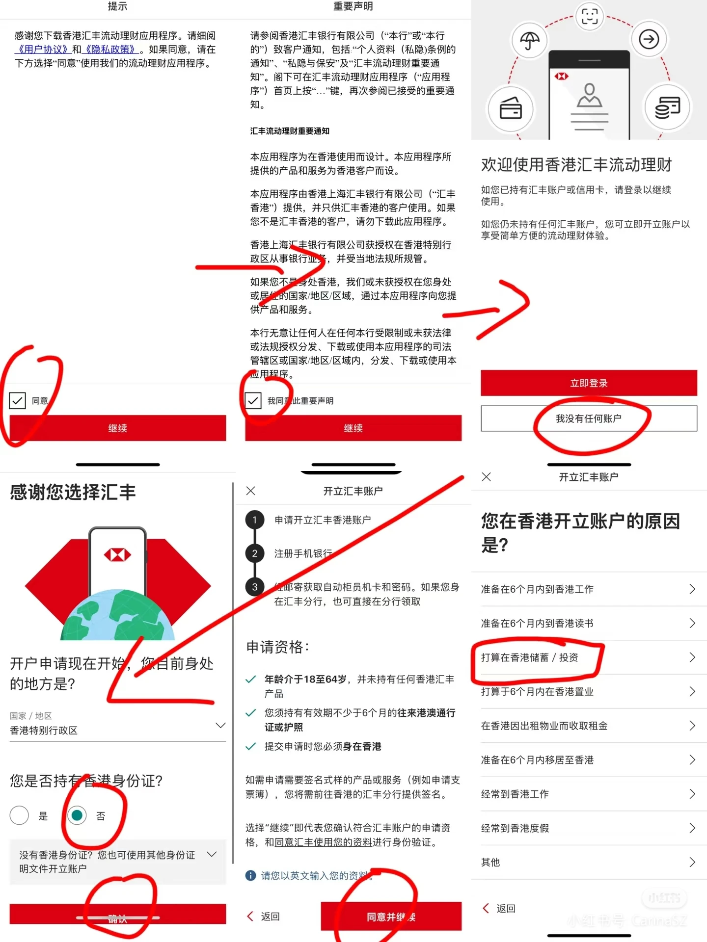 2025 香港汇丰银行线上开户全过程 - 2 register hsbc hk 1