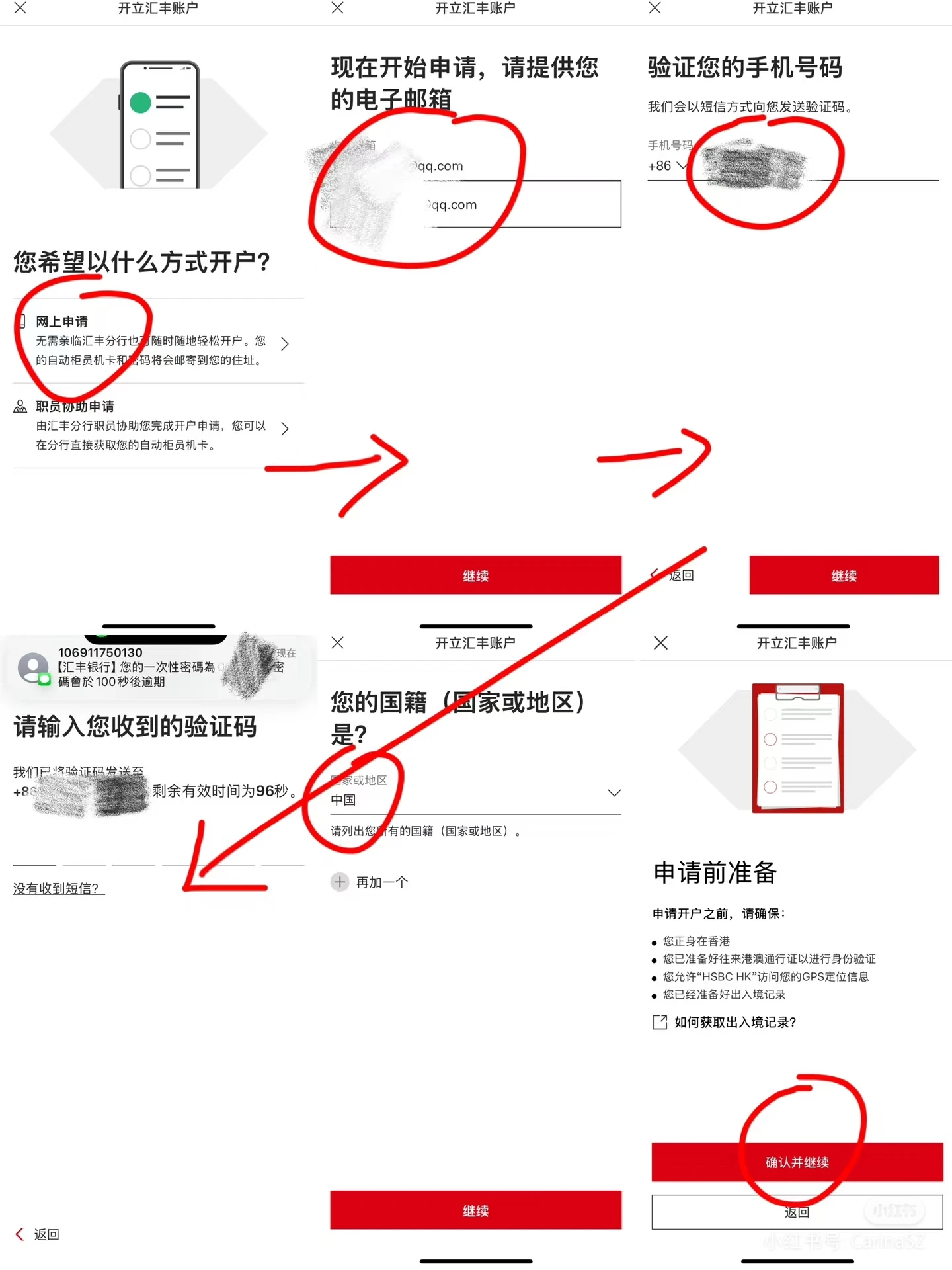 2025 香港汇丰银行线上开户全过程 - 3 register hsbc hk 2
