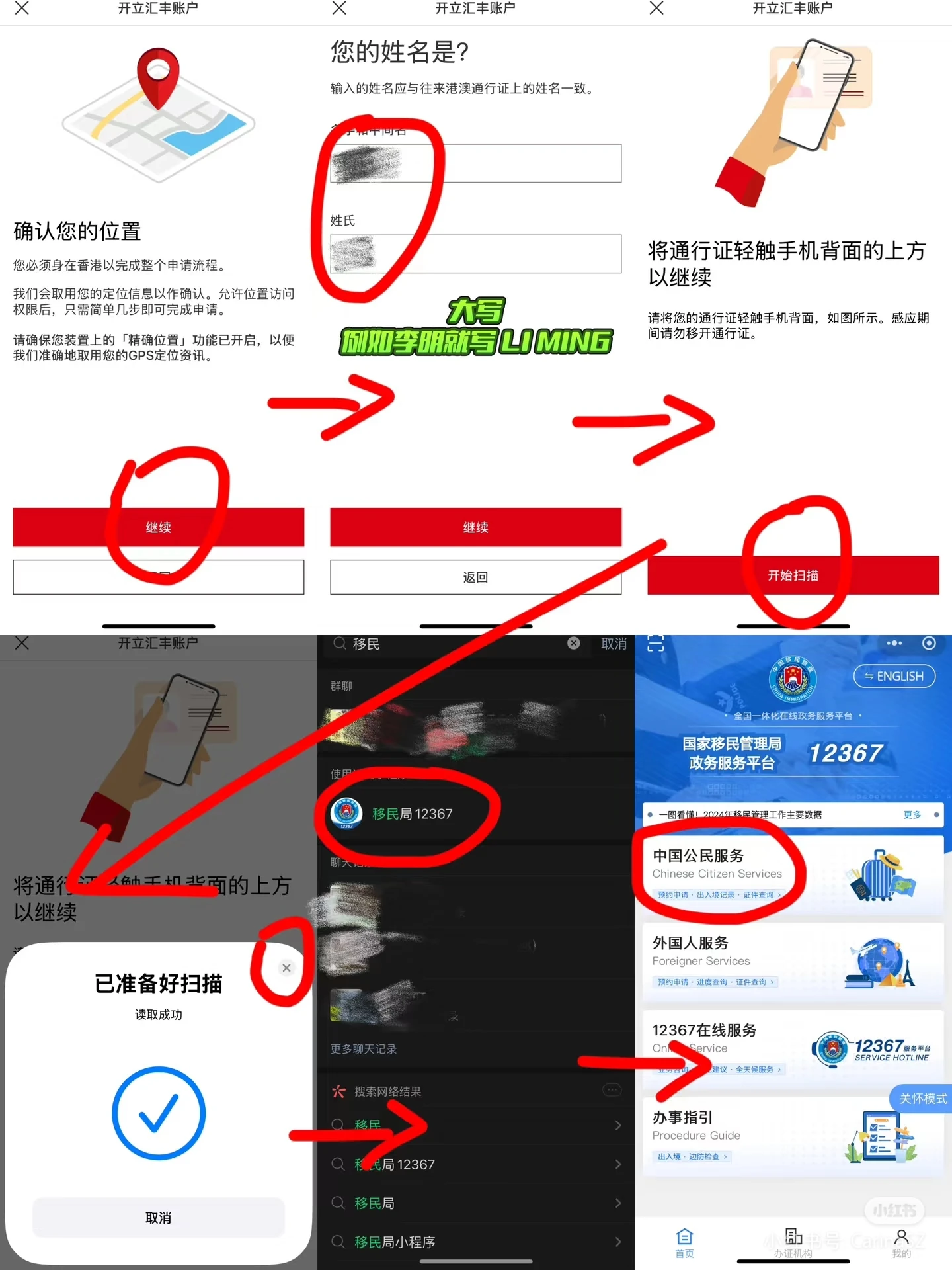2025 香港汇丰银行线上开户全过程 - 4 register hsbc hk 3