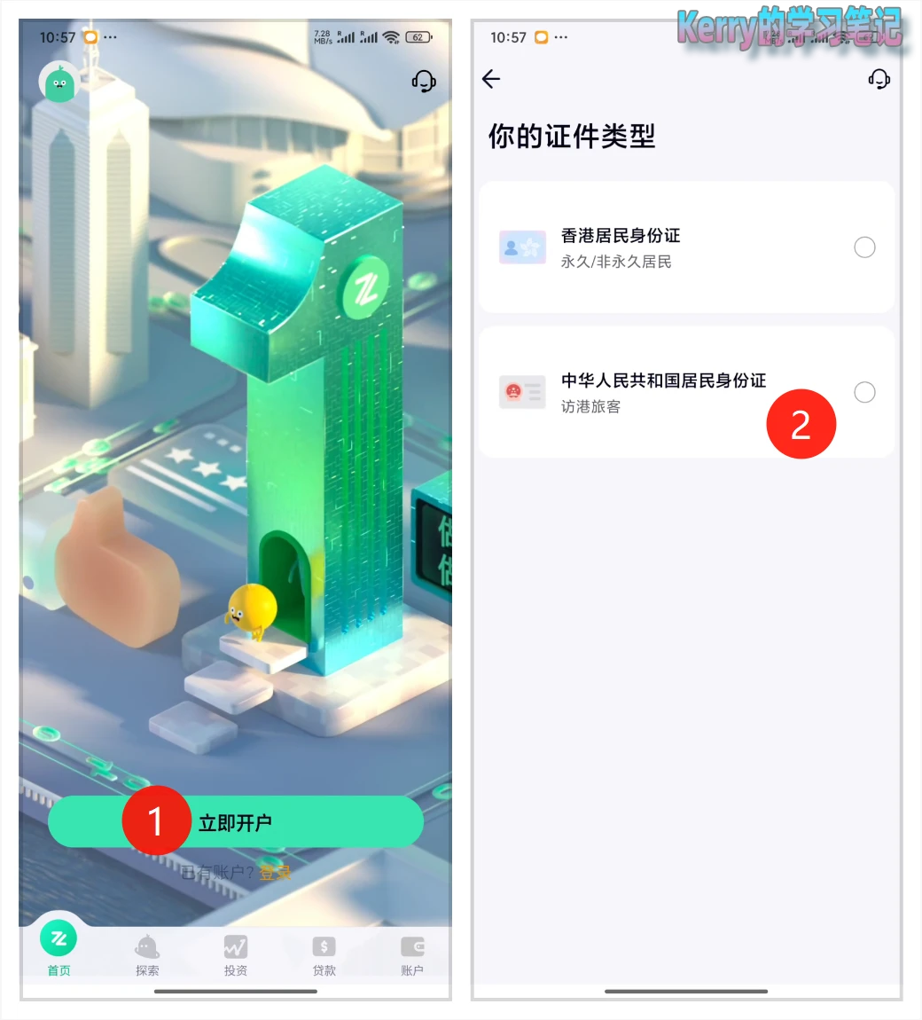 2025年香港众安银行(ZA Bank)开户全过程 - 2 za bank guide 1