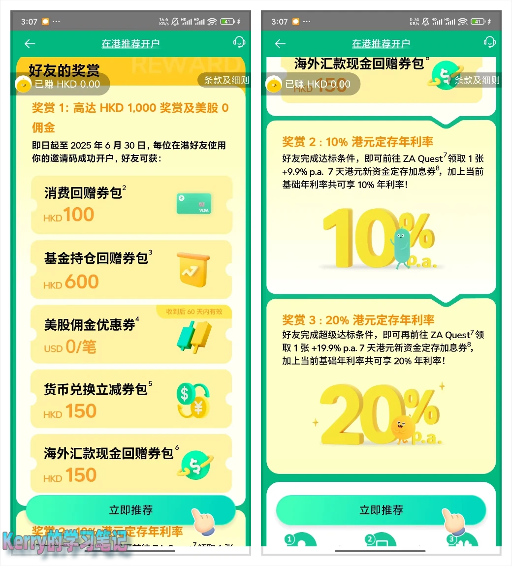 2025年香港众安银行(ZA Bank)开户全过程 - 3 za bank refer reward