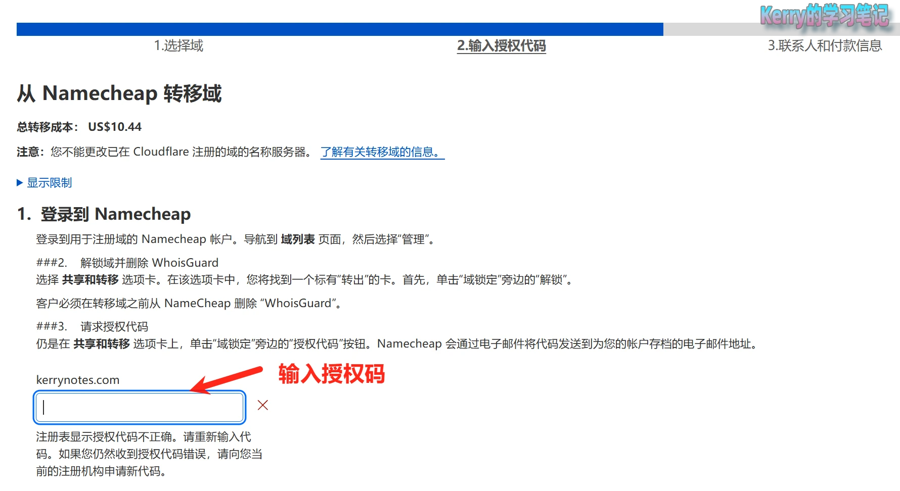 把域名从 Namecheap 转移到 Cloudflare - 6 input auth code