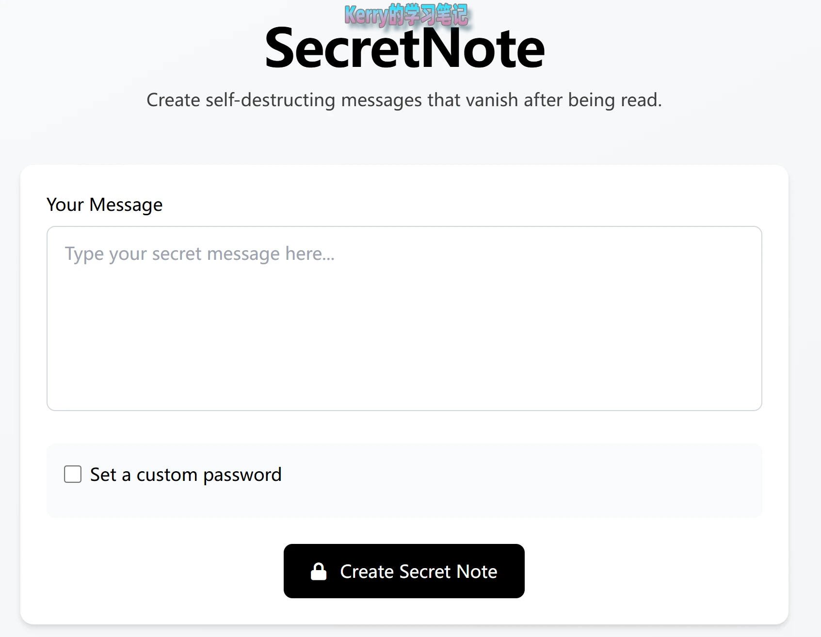 朋友手搓的极简阅后即焚网站 - 8 secretNote screenshot