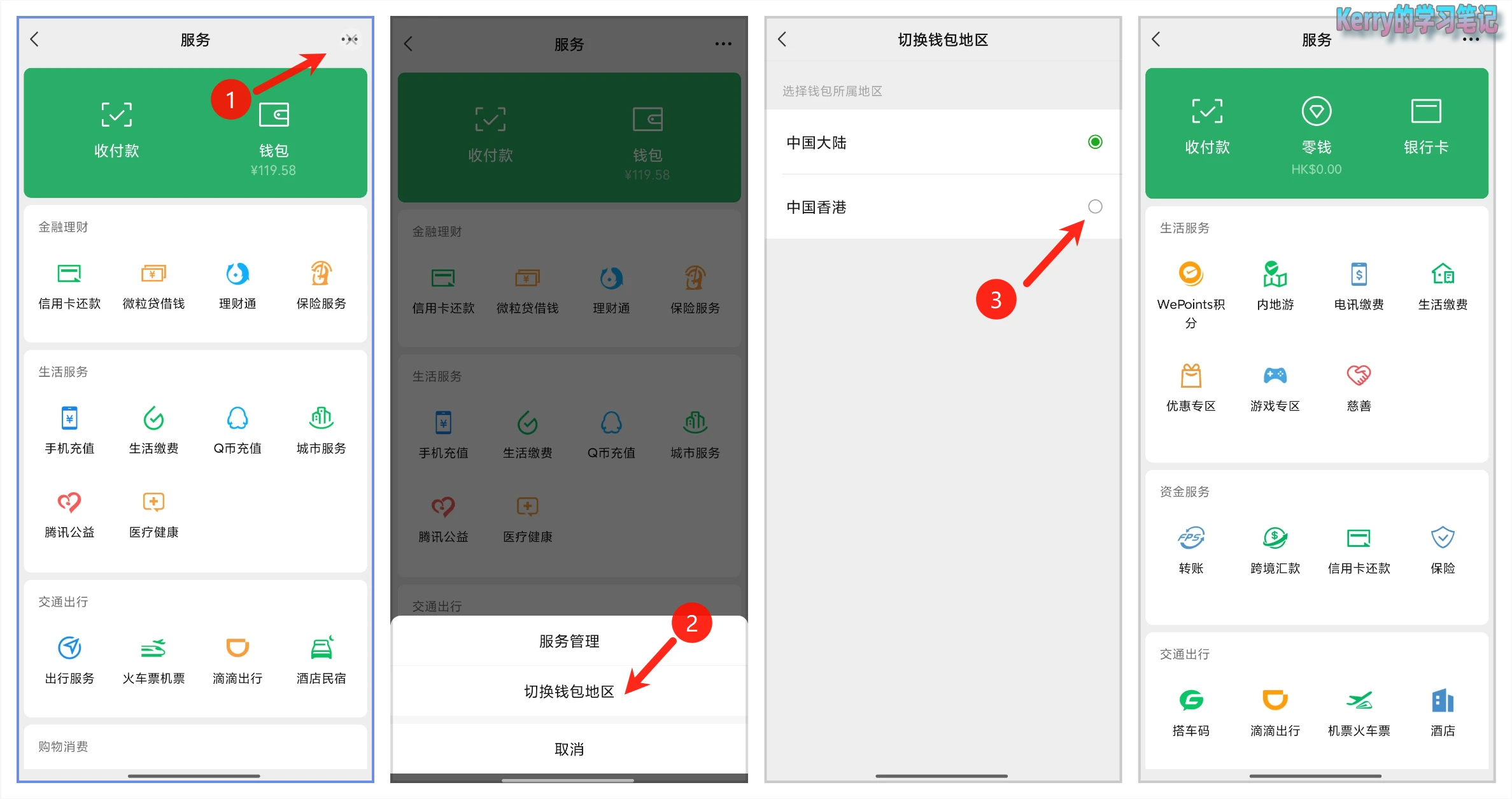 大陆微信开通微信香港钱包 - 4 switch hk wechat wallet