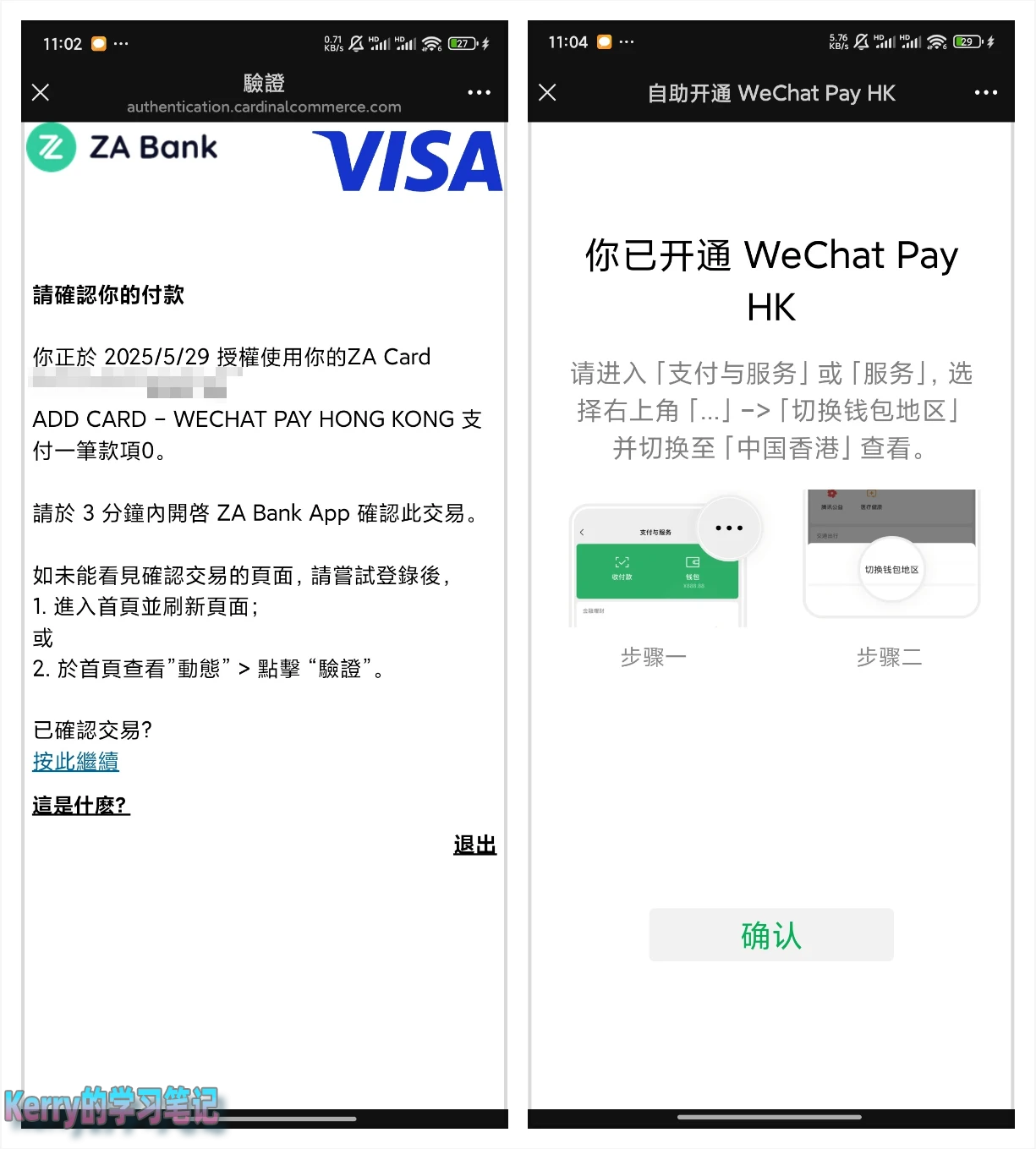 大陆微信开通微信香港钱包 - 3 wechat pay hk auth za bank